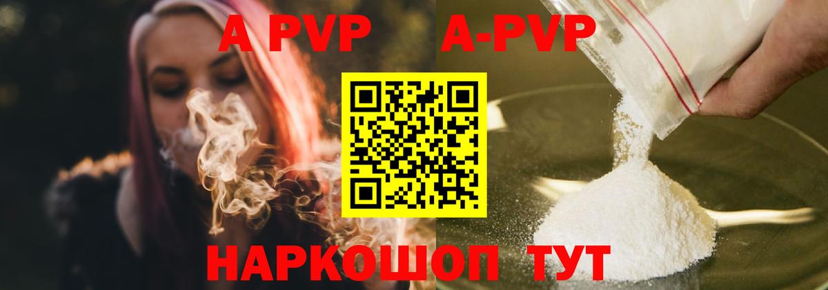 Alpha PVP кристаллы  APVP  Кимовск  А ПВП мука  цены   Вход с VPN 