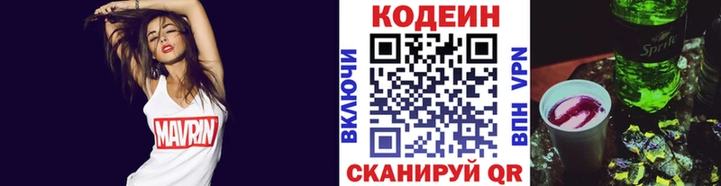 где купить   Кимовск  Codein напиток Lean (лин) 