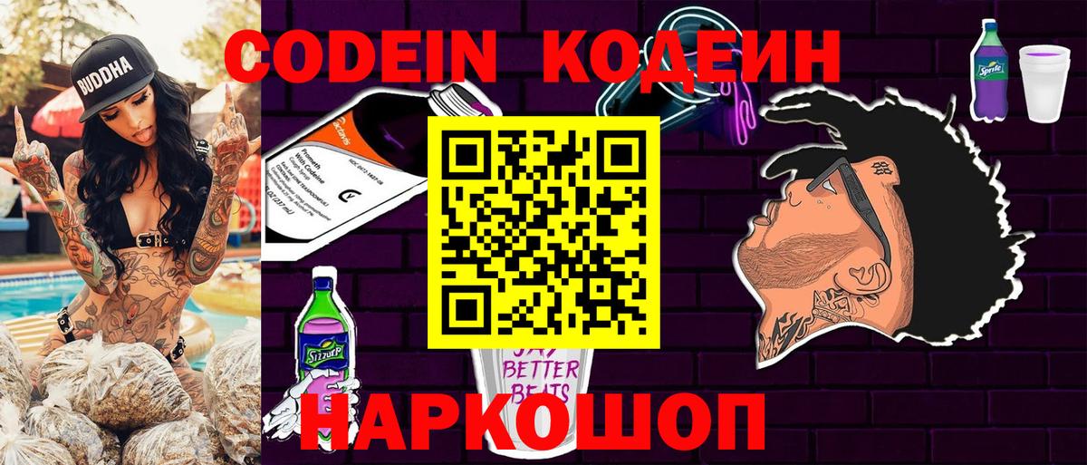 Кодеиновый сироп Lean напиток Lean (лин) Кимовск