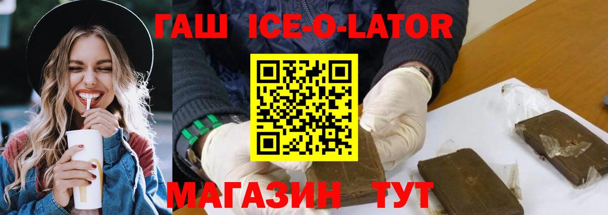 Гашиш ice o lator  Гашиш  Кимовск  Вход с VPN 