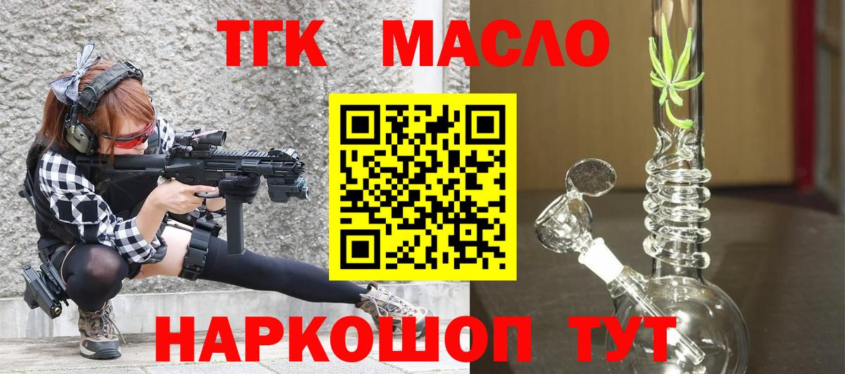 купить   ТГК жижа  Вход с VPN  Кимовск 